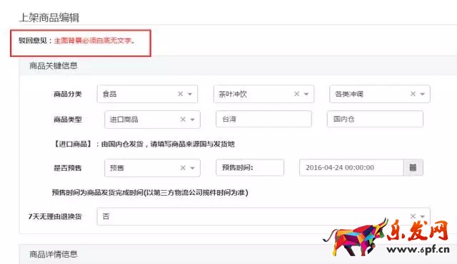 拼多多商品上架