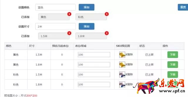 拼多多商品上架