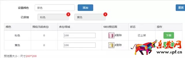 拼多多商品上架