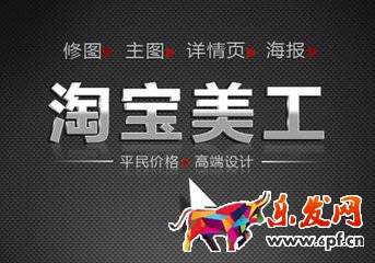 學(xué)淘寶美工要多少錢?學(xué)淘寶美工要多少學(xué)費(fèi)?