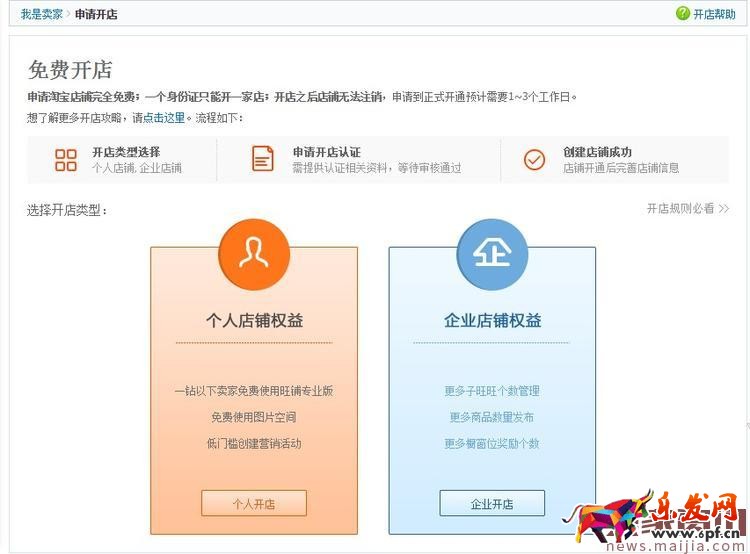 淘寶怎么成為企業(yè)店鋪？