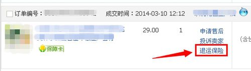 淘寶運(yùn)費(fèi)險(xiǎn)在哪里查看