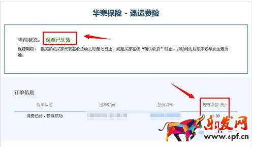 淘寶運(yùn)費(fèi)險(xiǎn)在哪里查看