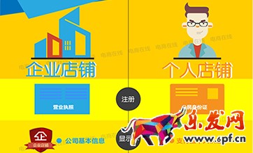 個(gè)體工商淘寶企業(yè)店鋪