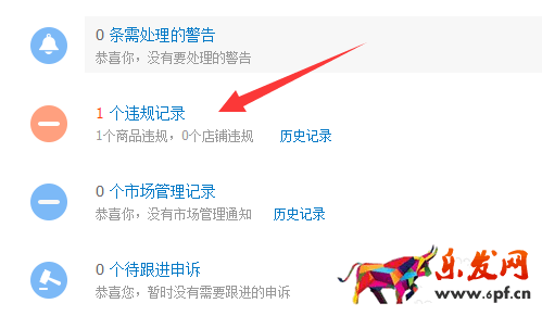 淘寶違規(guī)扣分在哪里看