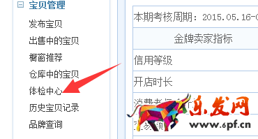 淘寶違規(guī)扣分在哪里看