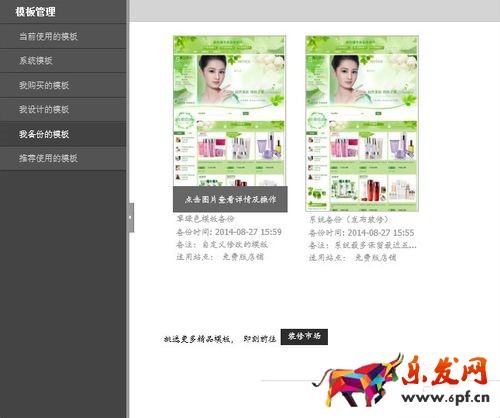 淘寶裝修怎么恢復(fù)默認