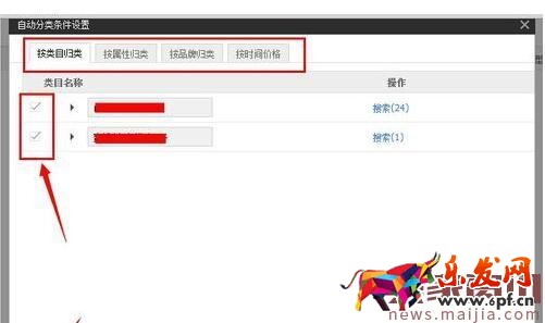 淘寶店鋪標簽類型分類添加方法