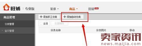 淘寶店鋪標簽類型分類添加方法