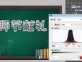 在PS中粉筆字如何制作？