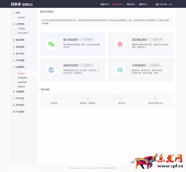 拼多多推文競價