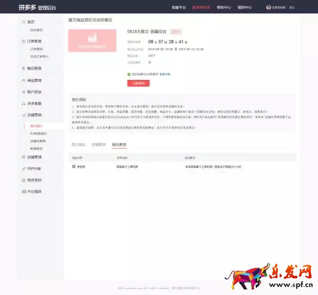 拼多多推文競價