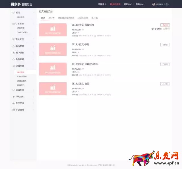 拼多多推文競價