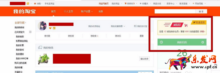 淘寶極速退款額度