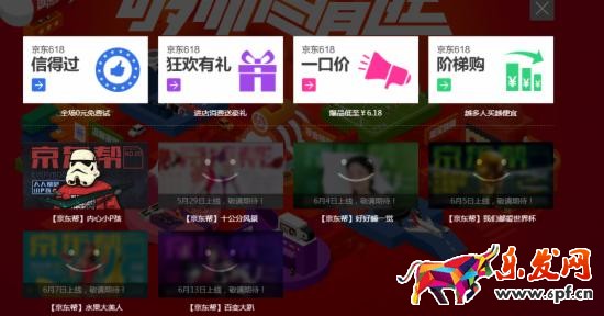 2017年京東618大促怎么玩/京東618大促活動規(guī)則詳解 一分鐘讀懂 2017年京東618大促怎么玩/京東618大促活動規(guī)則詳解 一分鐘讀懂