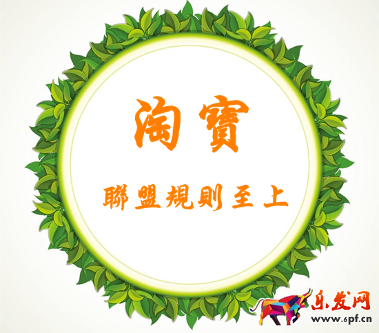 2017淘寶聯(lián)盟新玩法