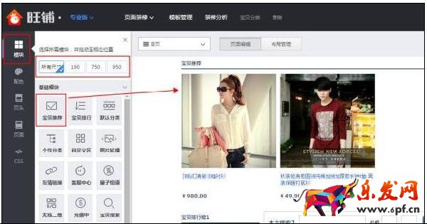 2017淘寶旺鋪裝修教程 2017淘寶旺鋪裝修教程
