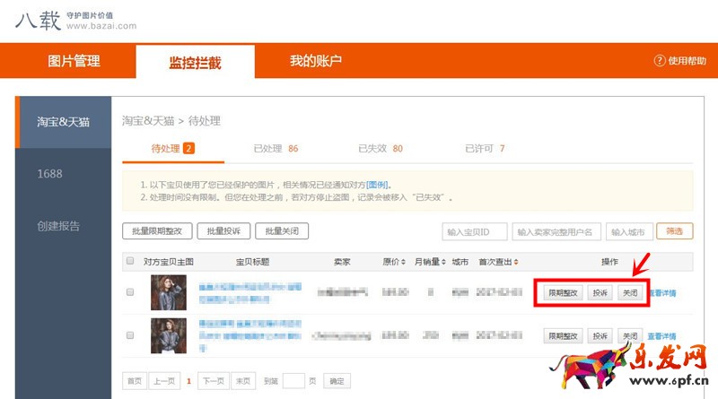 八載圖片保護(hù)怎么設(shè)置