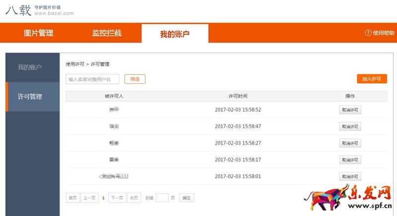 八載圖片保護(hù)怎么設(shè)置