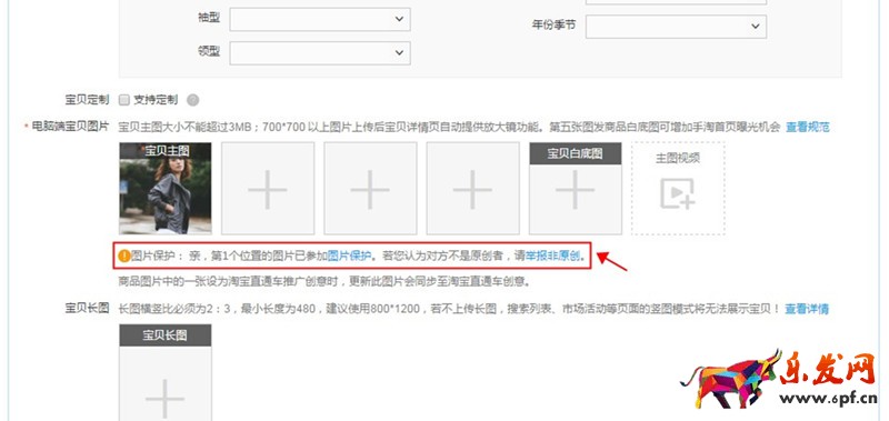 八載圖片保護(hù)怎么設(shè)置