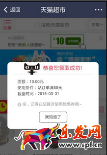 天貓超市優(yōu)惠券在哪領(lǐng)
