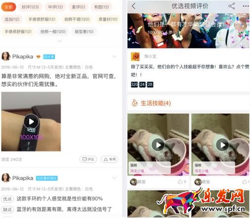淘寶視頻評(píng)價(jià)