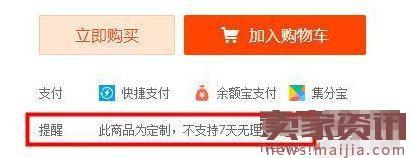 2017淘寶618定制產(chǎn)品退貨規(guī)則