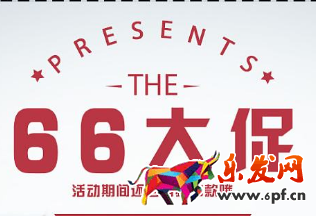 2017聚劃算66大促 2017聚劃算66大促
