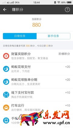 2017支付寶積分怎么賺