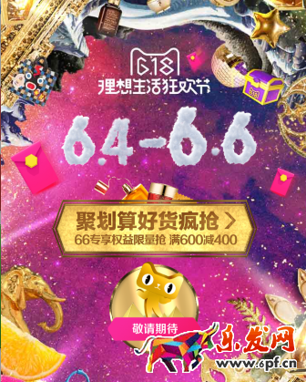 2017天貓618完整攻略介紹!