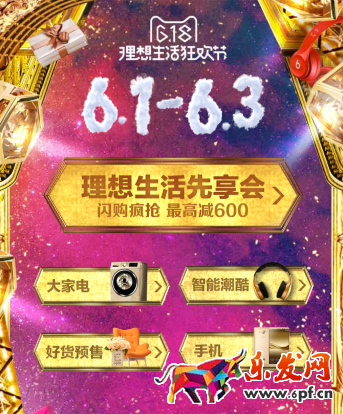 2017天貓618完整攻略介紹!