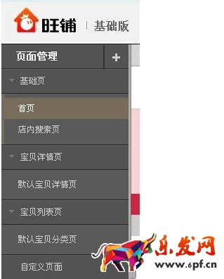 淘寶裝修模板怎么制作