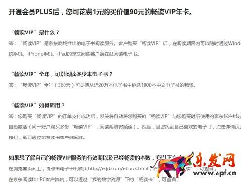 京東會(huì)員plus有用嗎3.jpg 京東會(huì)員plus有用嗎3.jpg