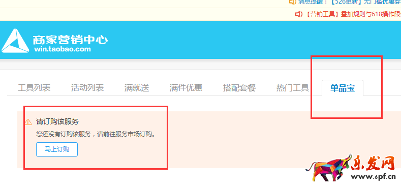 淘寶單品寶在哪里