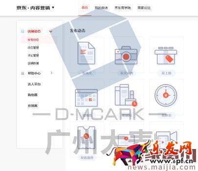 京東賣家店鋪動態(tài)的吸粉技巧 京東賣家店鋪動態(tài)的吸粉技巧