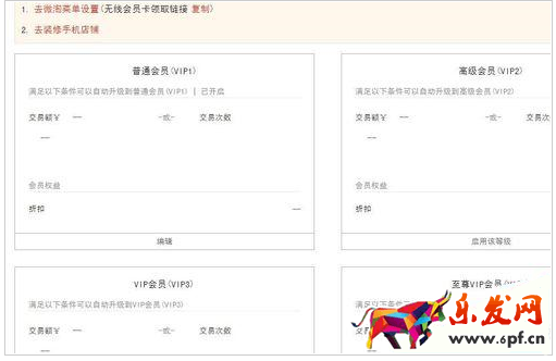 淘寶店鋪會員制度怎么設(shè)置？6.png