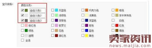 淘寶商品顏色分類怎么設置成文字？
