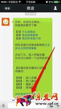 微信微店在哪里進入.jpg 微信微店在哪里進入.jpg