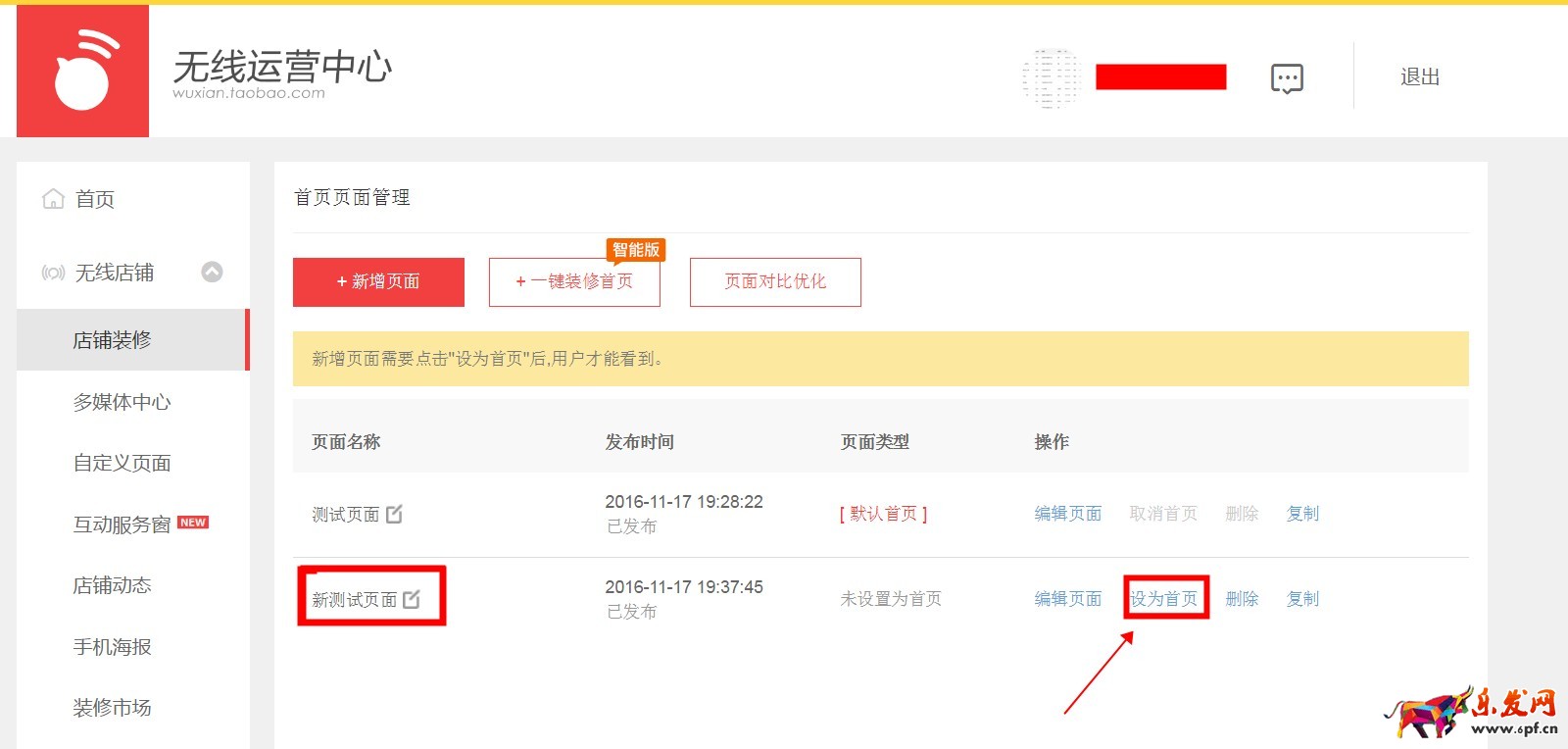 手機(jī)淘寶裝修需要設(shè)為首頁(yè)后用戶才能看到怎么操作 手機(jī)淘寶裝修需要設(shè)為首頁(yè)后用戶才能看到怎么操作
