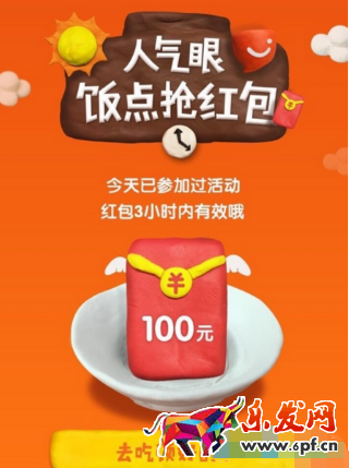 支付寶口碑人氣眼飯點(diǎn)紅包可以搶到多少錢?