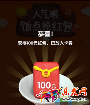 支付寶口碑人氣眼飯點(diǎn)紅包可以搶到多少錢?