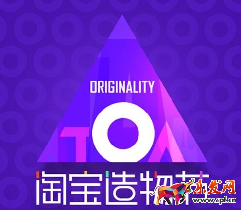 淘寶造物節(jié)是什么?2017淘寶造物節(jié)粉絲投票活動是什么?