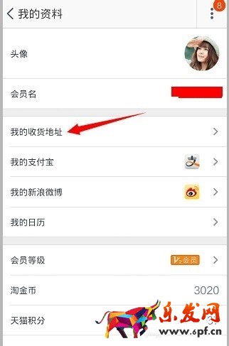 手機(jī)淘寶怎么修改收貨地址4.jpg