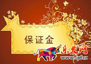 淘寶裝修市場設(shè)計(jì)師保證金怎么退