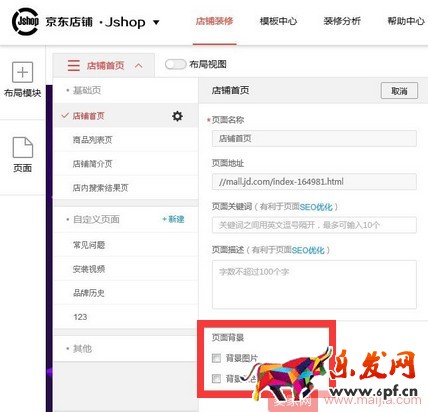 京東店鋪首頁裝修方法和步驟