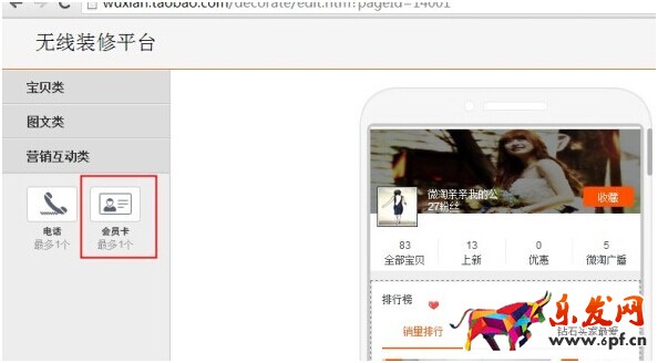 淘寶無線會員卡怎么裝修