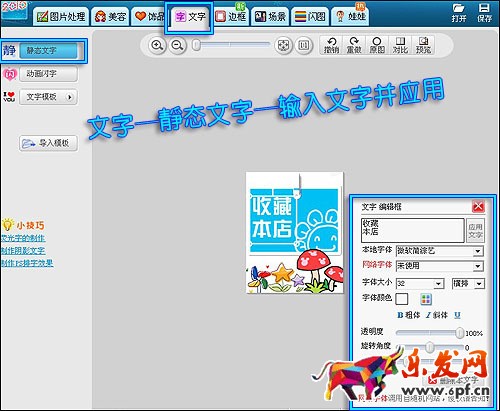 美圖秀秀制作淘寶圖片
