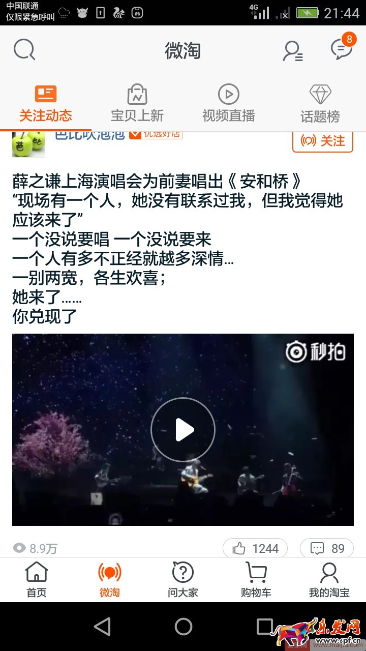 新手必備：微淘內(nèi)容發(fā)布基本操作