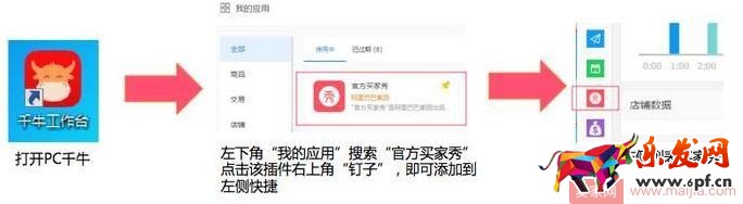 千牛買家秀設(shè)置方法