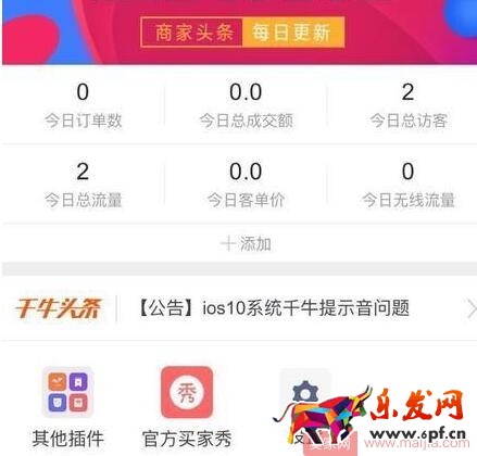 千牛買家秀設(shè)置方法